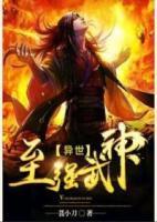 異世至強(qiáng)武神