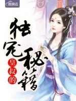 皇叔的獨(dú)寵秘籍