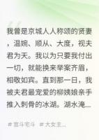 學(xué)乖后，我成了京城第一惡女