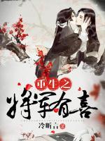 重生之將軍有喜