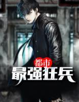 都市最強狂兵