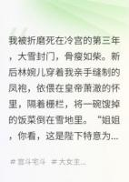 廢后重生，我嫁給了前夫的死對(duì)頭