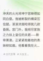 假死歸來(lái)，夫君的江山是我的了