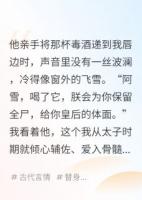 我死后，他抱著我的骨灰說(shuō)愛(ài)我