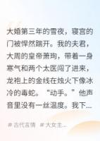 帝王側(cè)，我這替身血，你喝夠了嗎