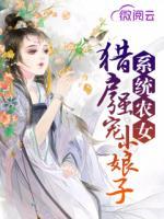 系統(tǒng)農(nóng)女：獵戶強(qiáng)寵小娘子