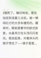 重生豪門(mén)女配：霸總你別太囂張