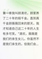 假千金被趕后秒變總裁夫人