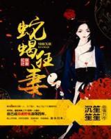 邪妻歸來(lái)：冷君盛寵無(wú)度