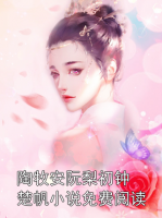 陶牧安阮梨初鐘楚帆小說免費閱讀
