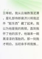 我從京城第一美人，到他掌中玩物