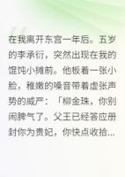 在我離開東宮一年后。