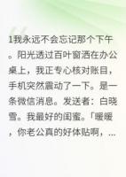 丈夫背叛，沒(méi)想到有意外收獲