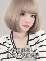許微瀾顧辰：結(jié)局許微瀾顧辰