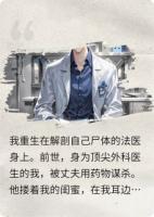 我的尸體我做主