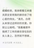 嫡女棄婚后世子跪求原諒