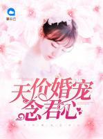 天價(jià)婚寵念君心