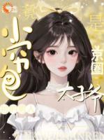 路邊撿個(gè)帥哥竟是京圈大佬