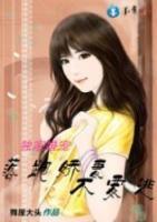 獨(dú)家婚寵：落跑嬌妻不要逃