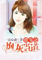 重生之炮灰當(dāng)?shù)?>
                    <a href=