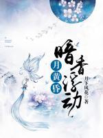 暗香浮動月黃昏
