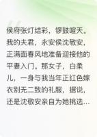 你抬平妻入門(mén)，我持圣旨請(qǐng)封