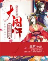 貓系女王：大國師管朕超兇的！