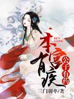 本宮有疾，公子有藥