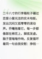 前任修羅場？我在戀綜擺爛爆紅