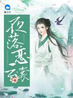 夜落戀云裳