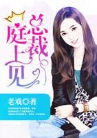 總裁，庭上見