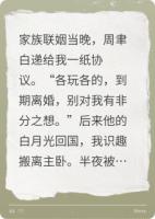 協(xié)議結(jié)婚后，死對(duì)頭總想假戲真做