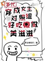 穿成女主對(duì)照組，好吃懶做美滋滋
