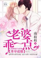 幸孕成婚：老婆，乖一點