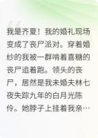 十日終焉：婚禮變成了喪尸派對(duì)