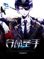 奪命圣手
