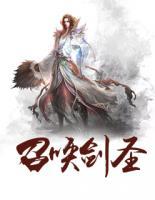 召喚劍圣