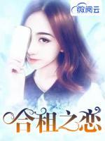 合租之戀