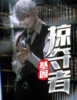 基因掠奪者