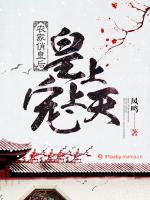 農(nóng)家俏皇后：皇上寵上天