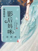 萌寶密令：影后媽咪，別想逃