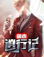 都市逍行記