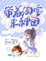帶著淘寶來種田