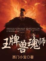 王牌獸魂師
