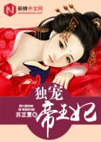 獨寵帝王妃