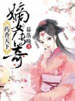 藥香天下：嫡女傳奇