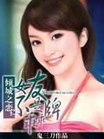 傾城之戀：女友不是乖乖牌