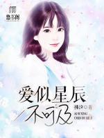 愛(ài)似星辰不可及