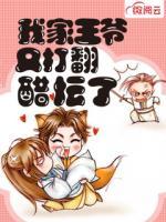 我家王爺又打翻醋壇了