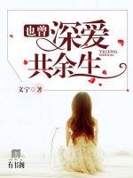 也曾深愛(ài)共余生